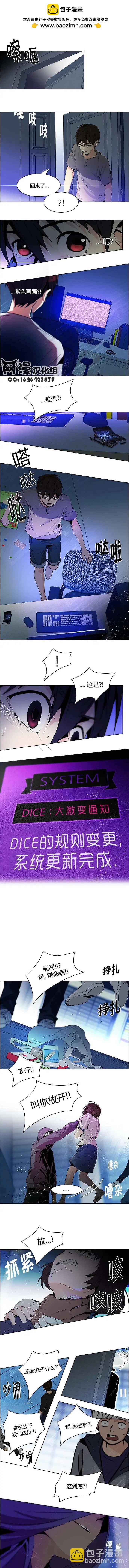 《Dice》第62回 第4页