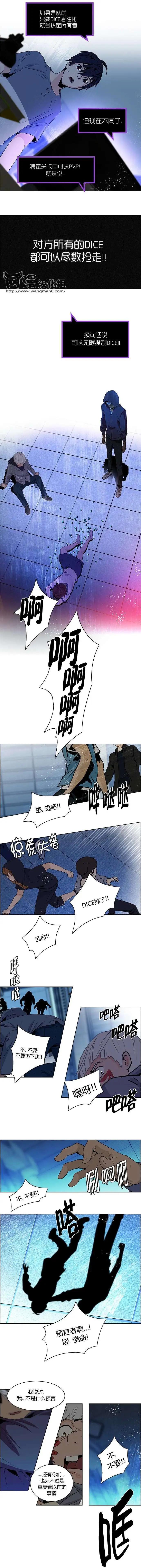 《Dice》第62回 第9页