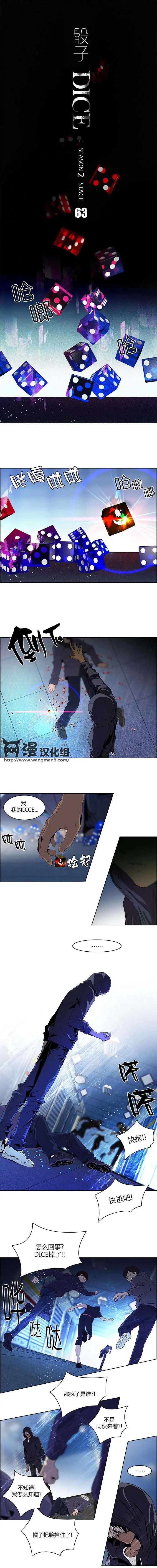 《Dice》第63回 第1页