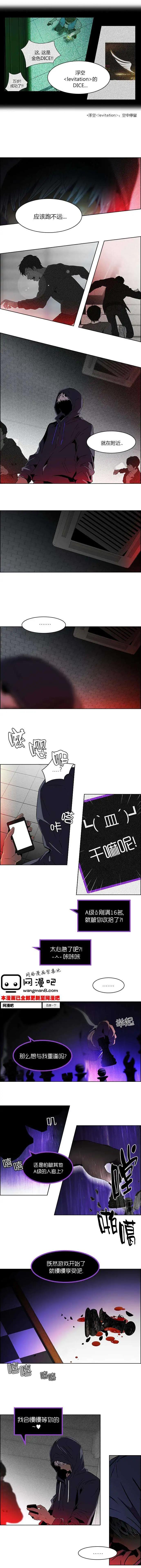 《Dice》第63回 第3页