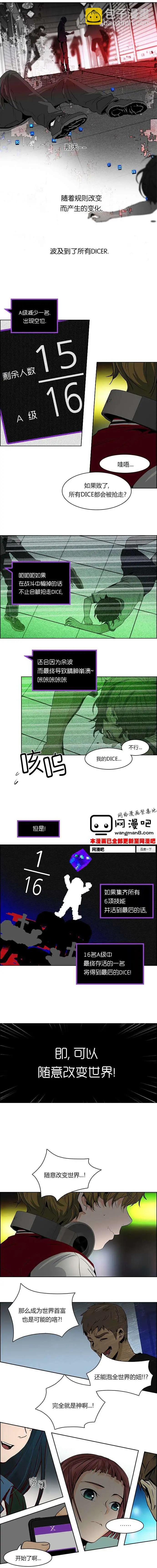 《Dice》第63回 第4页