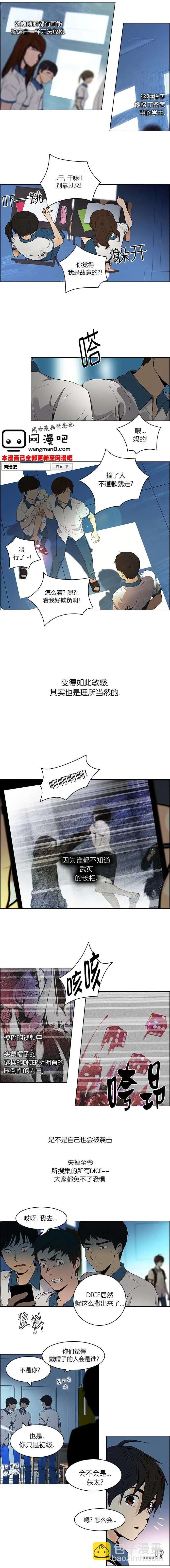 《Dice》第63回 第6页