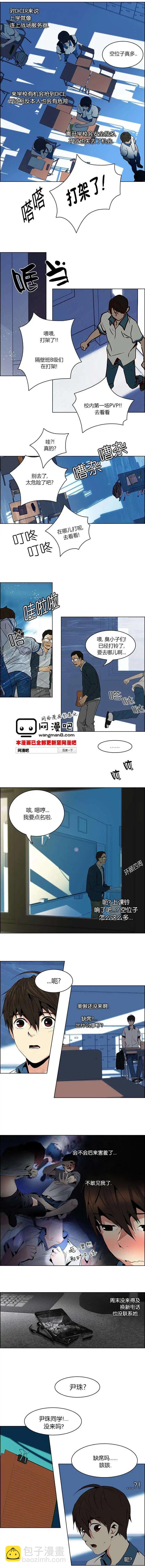 《Dice》第63回 第7页