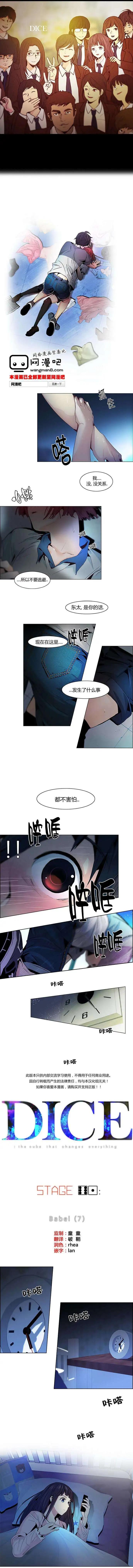《Dice》第61回 第1页