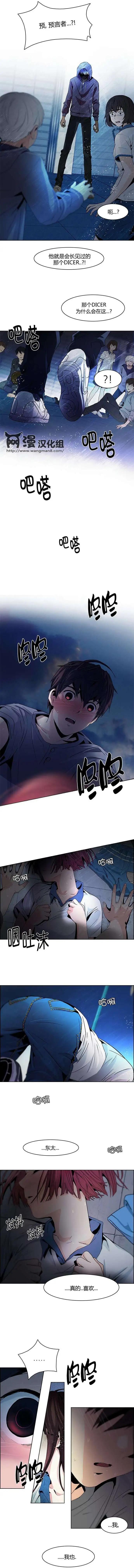 《Dice》第61回 第3页