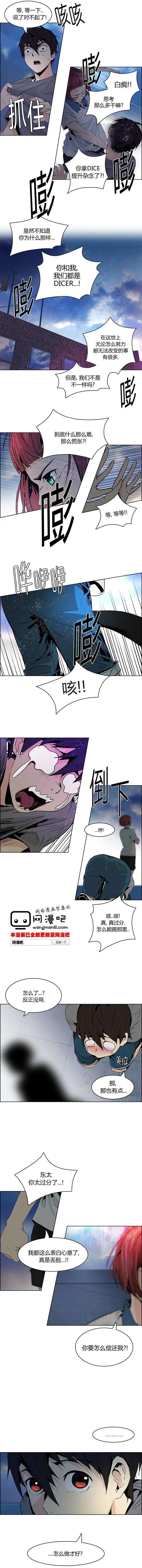 《Dice》第61回 第6页