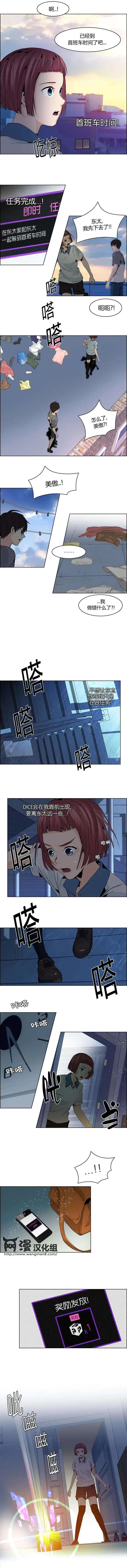 《Dice》第61回 第8页