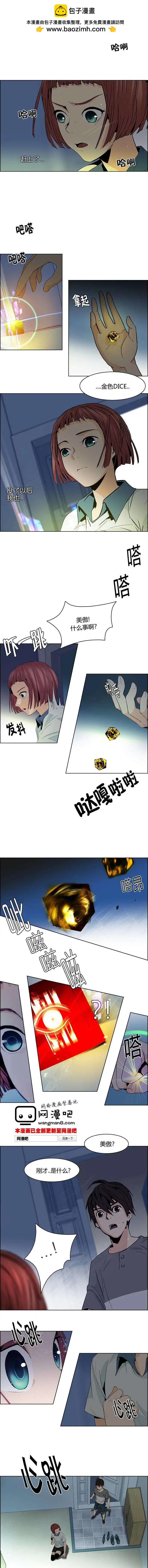 《Dice》第61回 第9页