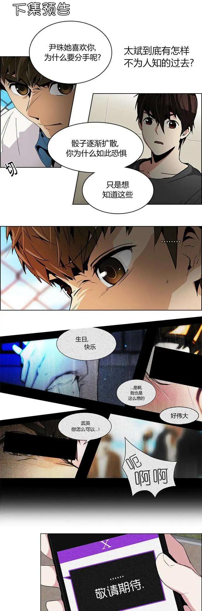 《Dice》第68回 第5页