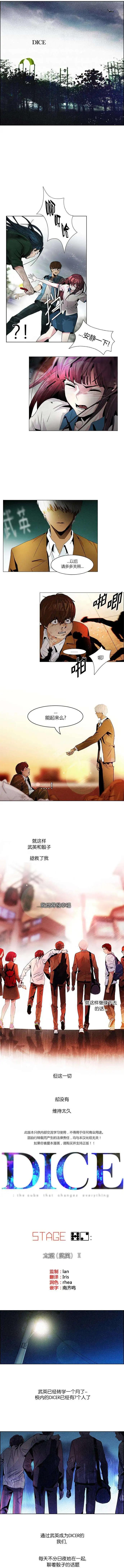 《Dice》第72回 第1页