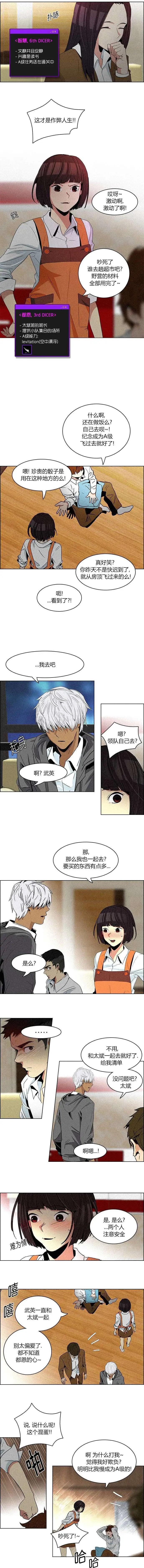 《Dice》第72回 第3页