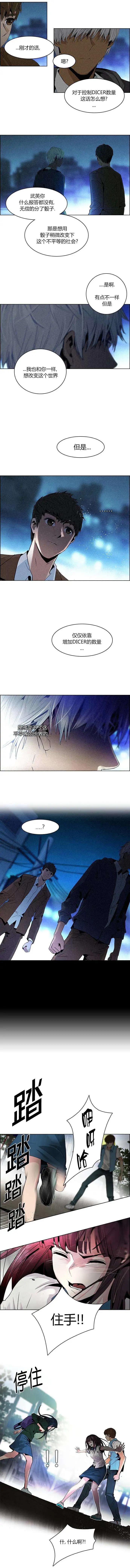 《Dice》第72回 第5页