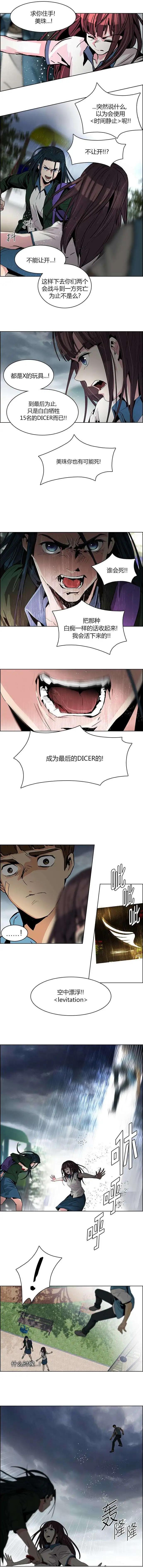 《Dice》第72回 第6页