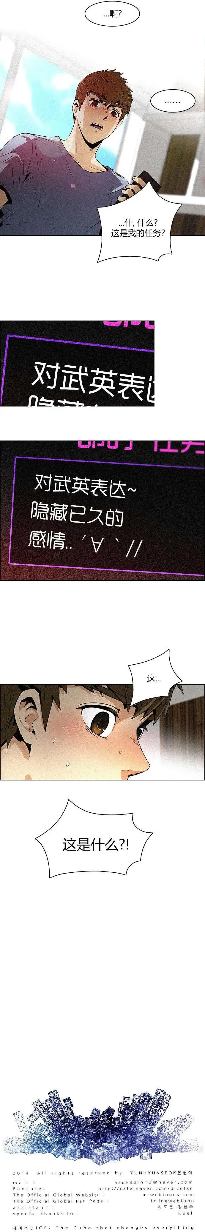 《Dice》第72回 第9页