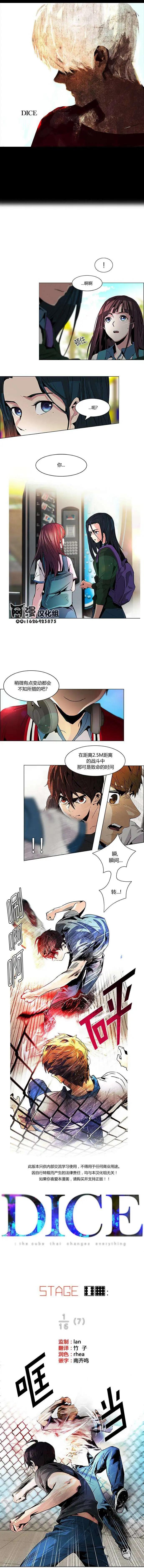 《Dice》第69回 第1页