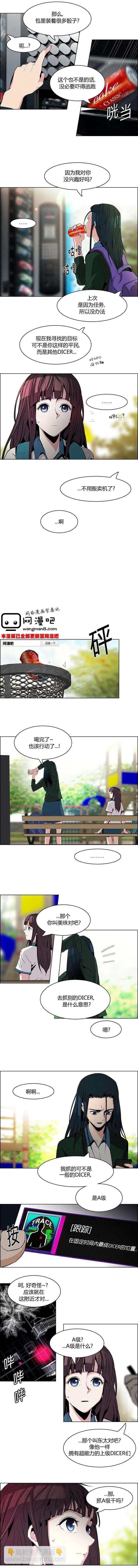 《Dice》第69回 第5页