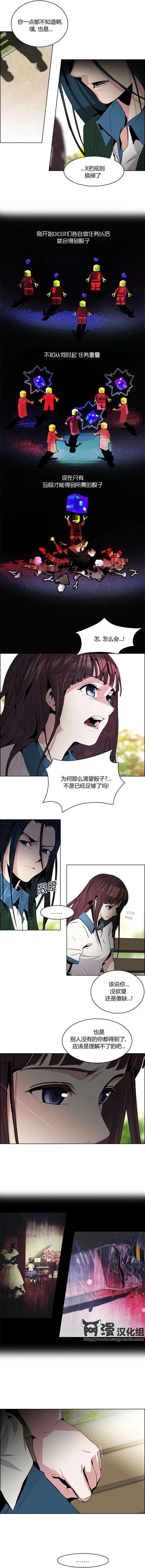 《Dice》第69回 第6页