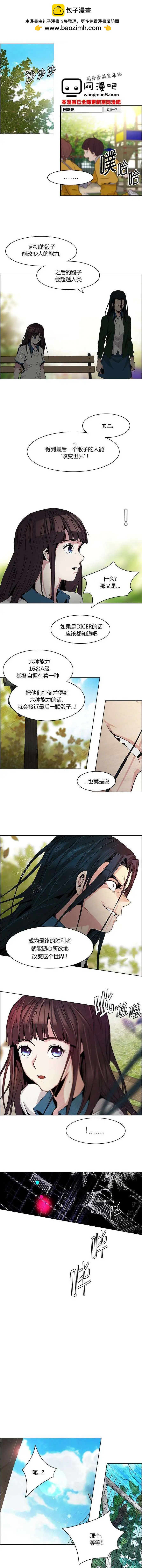 《Dice》第69回 第7页