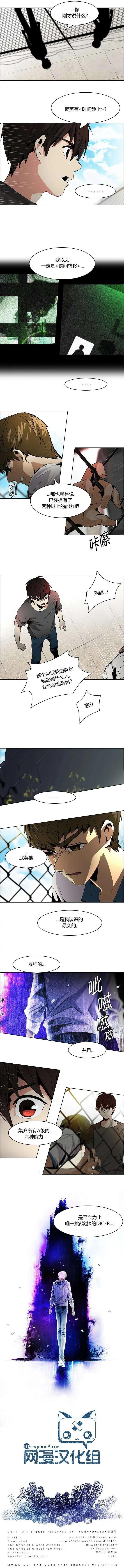 《Dice》第69回 第8页