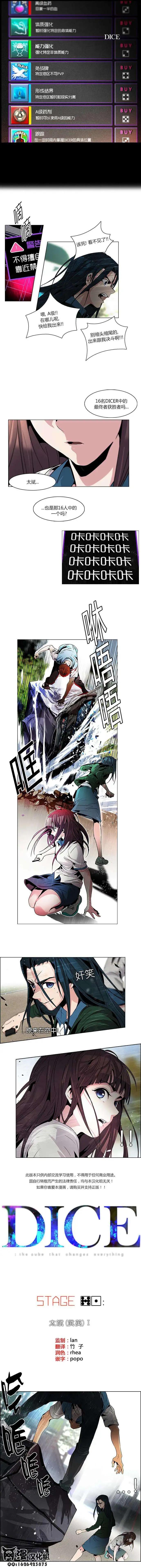 《Dice》第71回 第1页