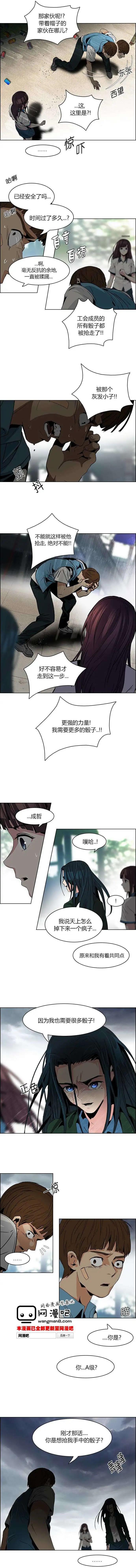 《Dice》第71回 第3页