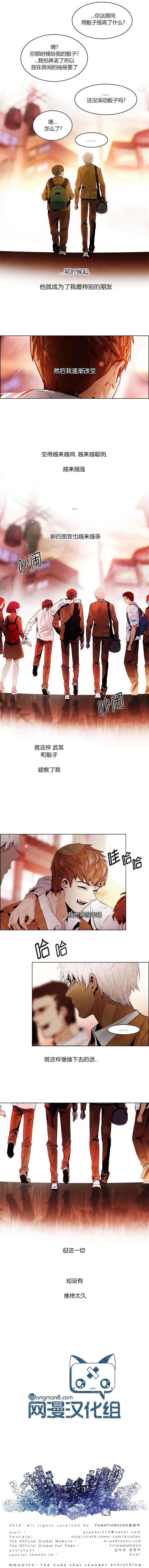 《Dice》第71回 第8页