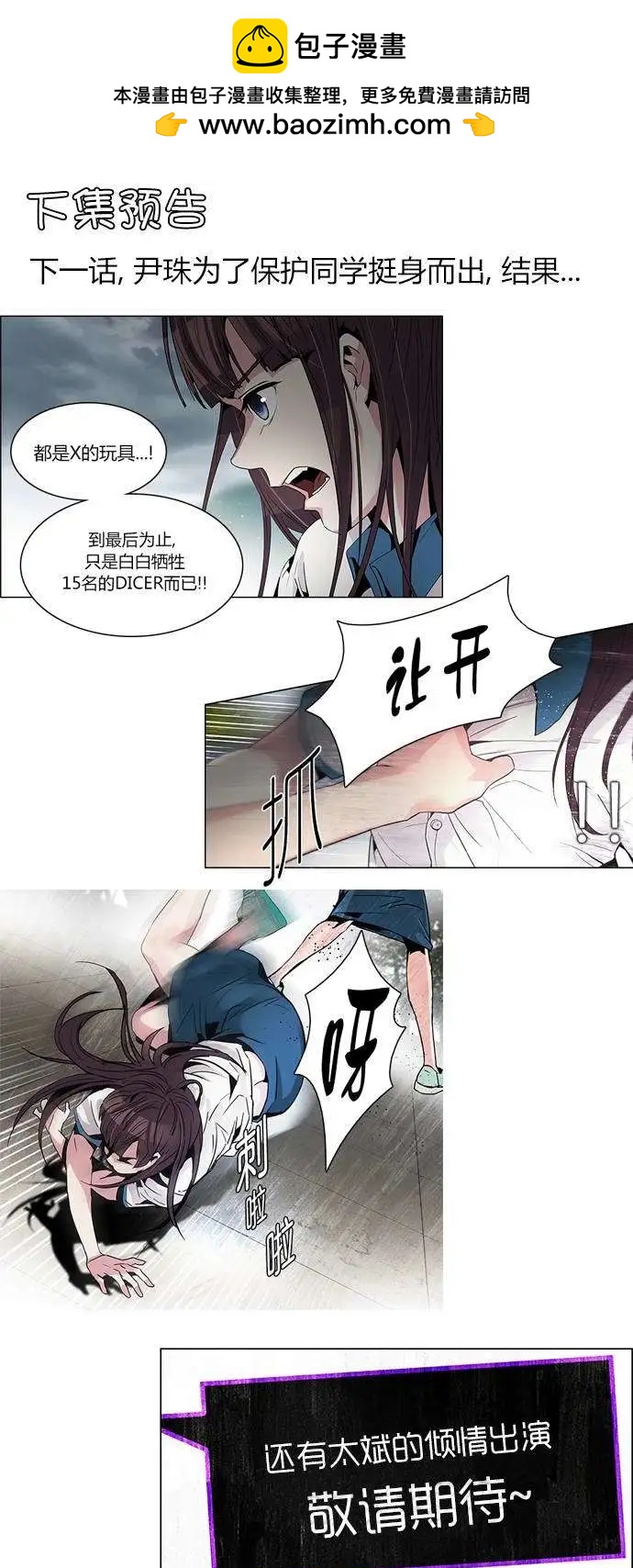 《Dice》第71回 第9页