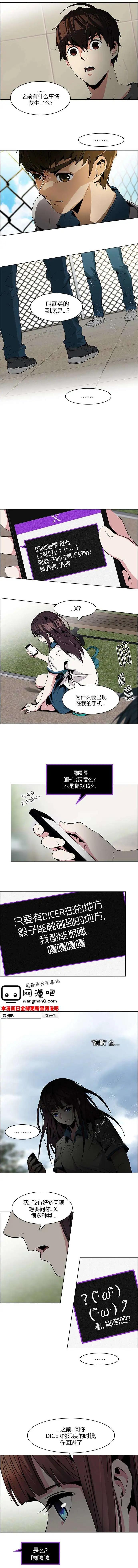 《Dice》第70回 第4页