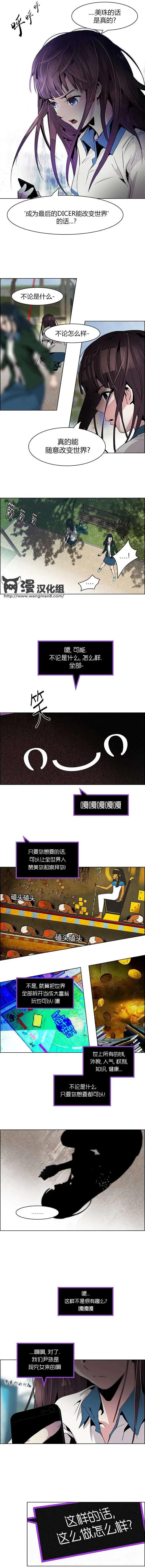 《Dice》第70回 第5页