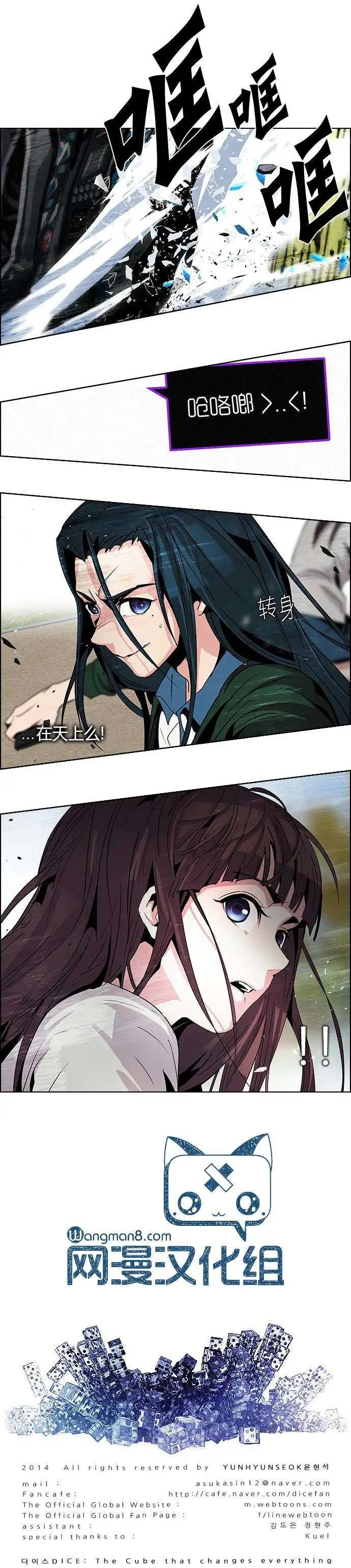 《Dice》第70回 第8页