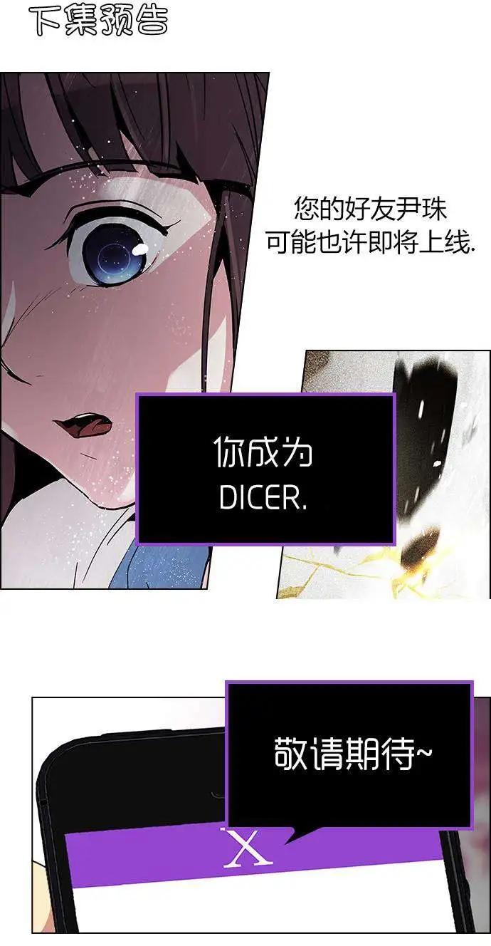 《Dice》第76回 第10页