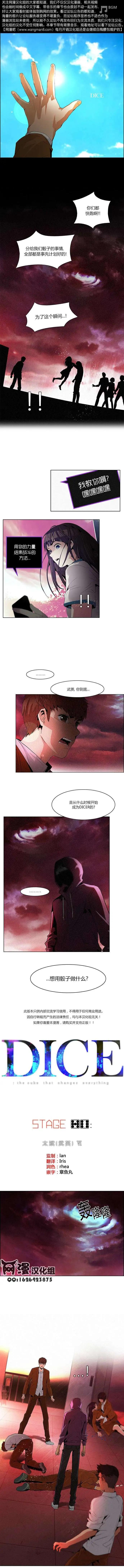 《Dice》第76回 第1页