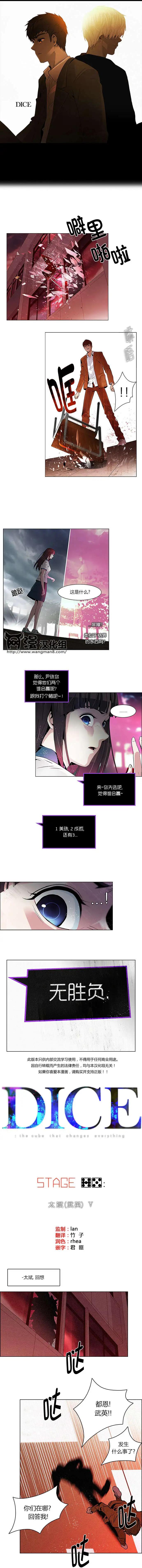 《Dice》第75回 第1页