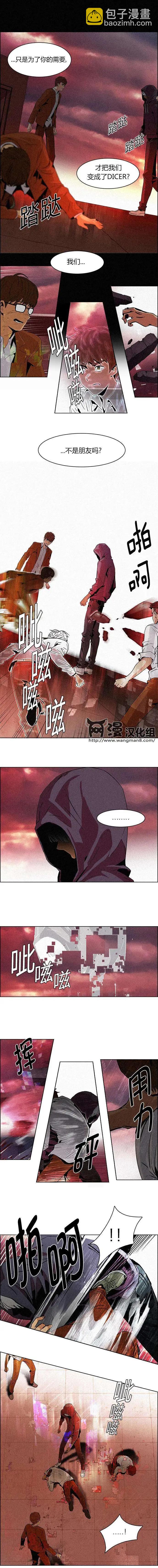 《Dice》第75回 第8页