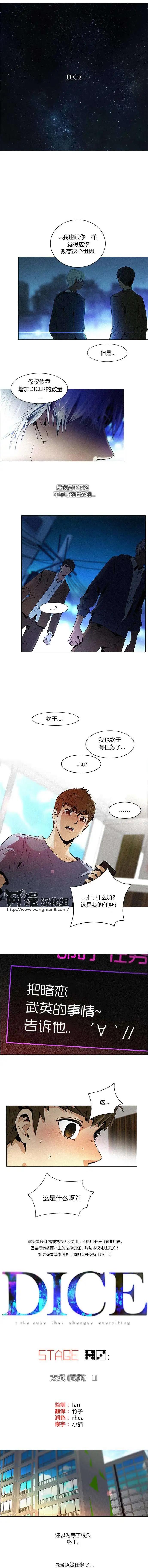 《Dice》第73回 第1页
