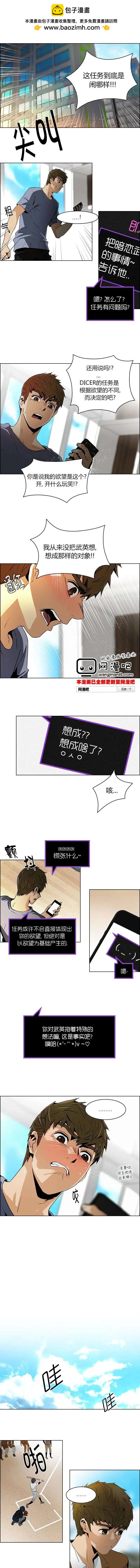 《Dice》第73回 第2页