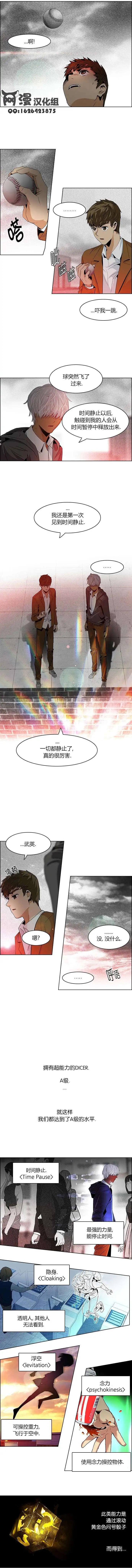 《Dice》第73回 第4页