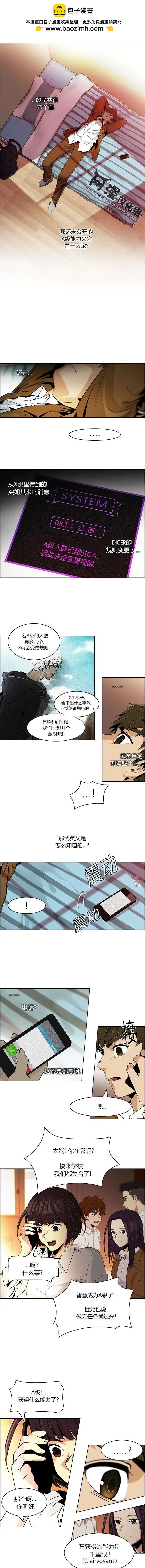《Dice》第73回 第5页