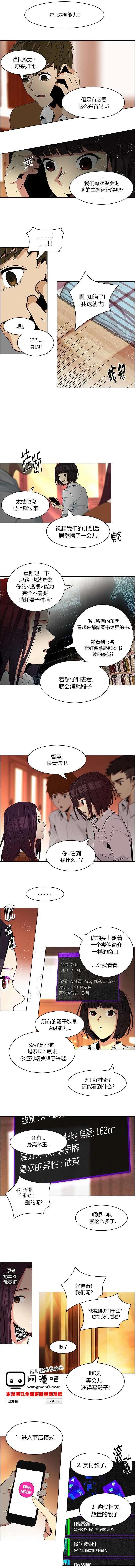 《Dice》第73回 第6页