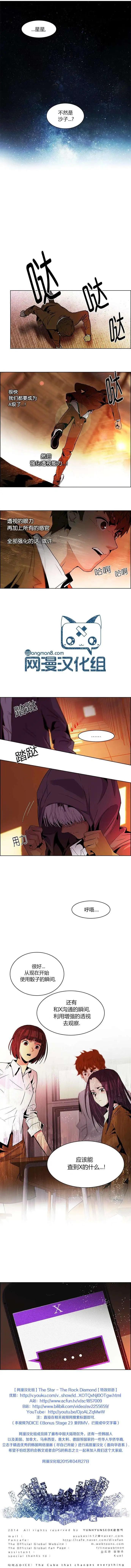 《Dice》第73回 第8页