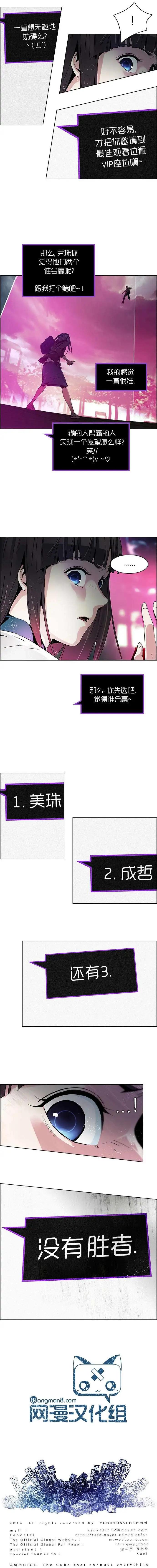 《Dice》第74回 第10页