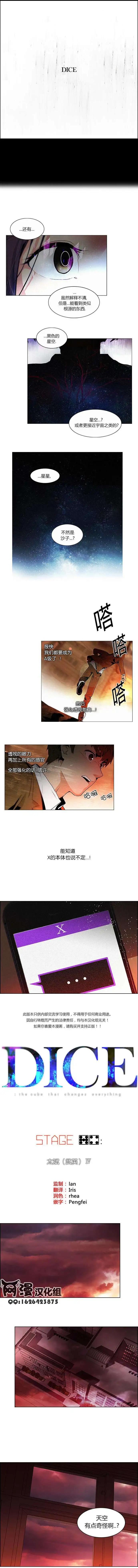 《Dice》第74回 第1页