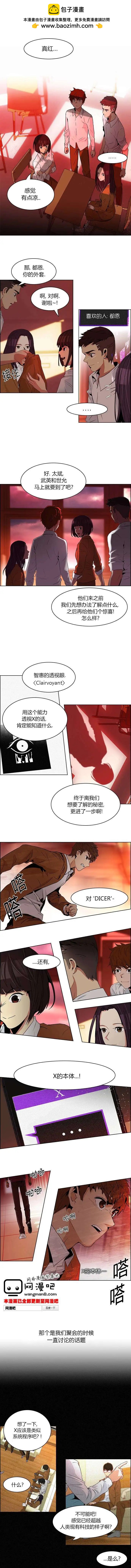 《Dice》第74回 第2页