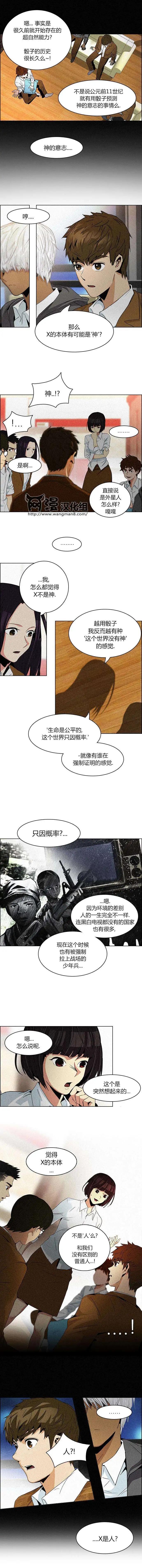 《Dice》第74回 第3页
