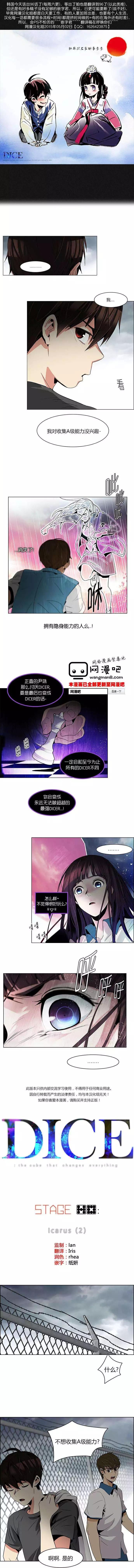 《Dice》第78回 第1页