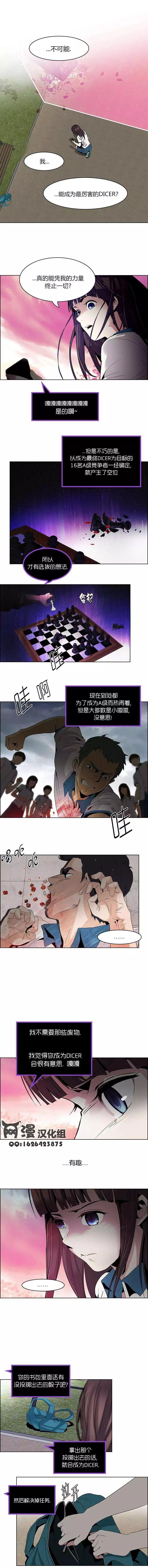 《Dice》第78回 第4页