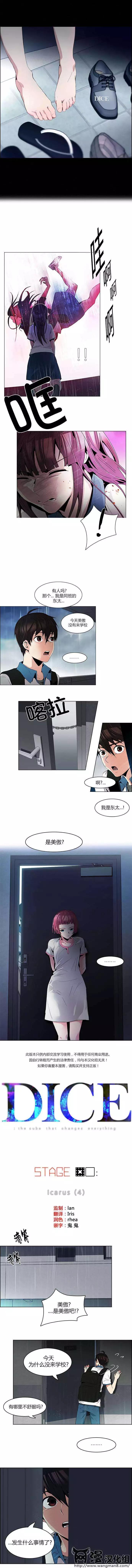 《Dice》第80回 第1页