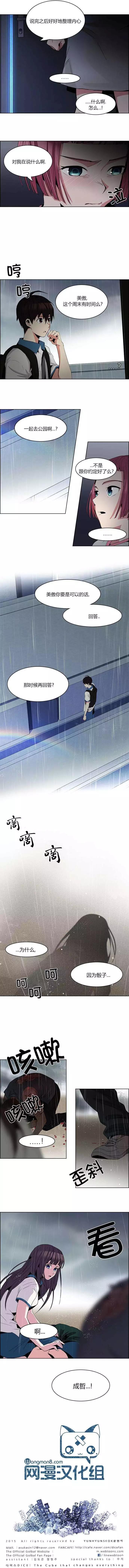 《Dice》第80回 第8页