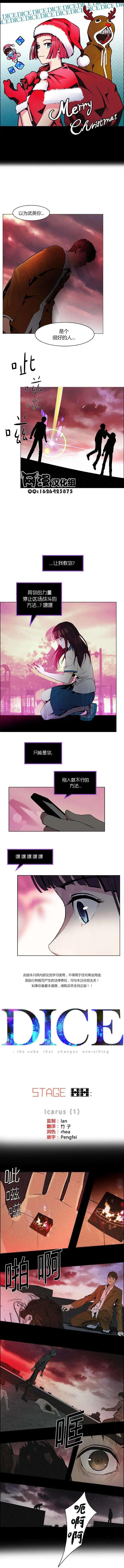 《Dice》第77回 第1页