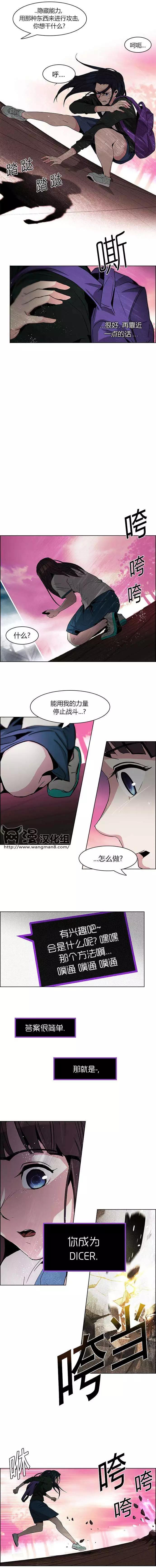 《Dice》第77回 第6页